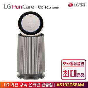 [상품권 최대 혜택] LG 가전 구독 퓨리케어 오브제 컬렉션 공기청정기 AS192DSFAM 렌탈 / 상담,초기비용0원