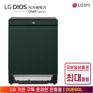 [상품권 최대 혜택] LG 가전 구독 디오스 오브제 컬렉션 식기세척기 스팀 DUE6GL 주방가전 렌탈 / 상담,초기비용0원