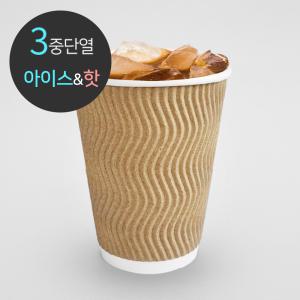 3중 단열 종이컵 웨이브 크라프트 10oz 12oz 13oz 16oz 500개