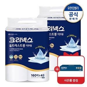 크리넥스 울트라스트롱 키친타월 160매x4롤x2개+뽑아쓰는키친타월40매증정(랜덤)