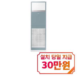 렌탈 - [삼성] 스탠드 냉난방기 30평형 단상 (블루) AP110BSPPBH7SY / 60개월약정