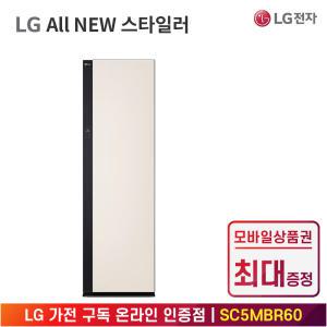 [상품권 최대 혜택] LG 가전 구독 스타일러 All NEW 오브제 컬렉션 SC5MBR60 의류관리가전 렌탈 / 상담,초기비용0원