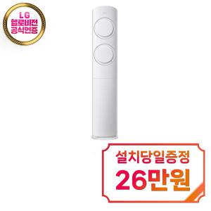 [삼성] Q9000 스탠드형 에어컨 17평형 (화이트) / AF17B6474WZS / 60개월약정