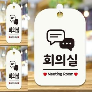 회의실 MEETING ROOM3 사각안내판 매장알림판 화이트 사무실문패 사무실표찰 회의실간판