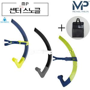 MP 포커스 센터 스노클 아쿠아스피어 스노클링세트 FOCUS CENTER SNORKEL