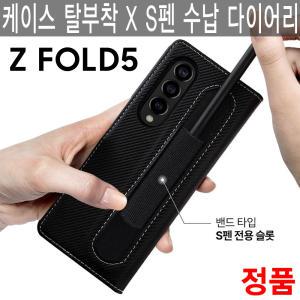 삼성 갤럭시 Z폴드5 Z폴드4 SM-F946/F936/고급/가죽/다이어리/멀티/카드/지폐/S펜/펜 수납/범퍼/블랙/탈부착/슬림/카메라 보호/풀커버/정품/인기/월렛/케이스