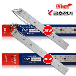 금호전기 번개표 LED 자석식 리폼모듈 25w 30w 주광색(6500K) 플리커프리