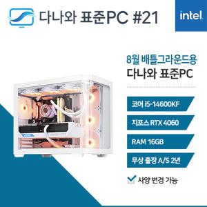 FYC 다나와 표준PC 배틀그라운드용 240821