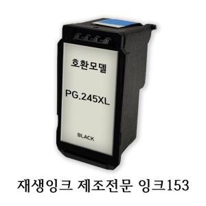 캐논호환재생 PG-245XL  MX492 MG2522 TS3120 TR4527