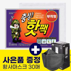 충성 붙이는 핫팩 50g 200매 부착형 파스형