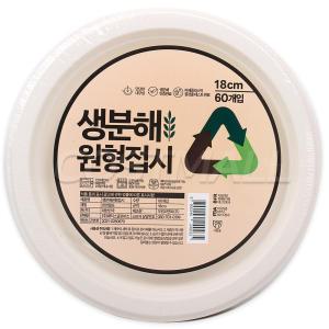 생분해 원형접시 18cm (60P) 위생접시 일회용 친환경 종이