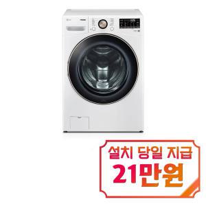 [LG] 트롬 드럼세탁기 21kg (화이트) F21WDLP / 60개월 약정