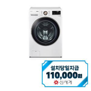 [LG] 트롬 드럼세탁기 21kg (화이트) F21WDLPS / 60개월 약정s