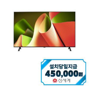 [LG] 올레드 TV 77인치 OLED77B4F / 60개월 약정s