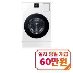 [삼성] 비스포크 AI 콤보 세탁기 25kg + 건조기 15kg (에센셜 화이트) WD25DB8695BC / 60개월 약정