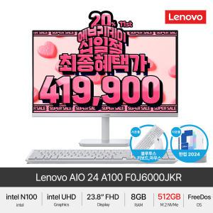 (최종 41만) Lenovo 일체형PC 24 A100 F0J6000JKR (NVMe 512GB) 가성비 FHD 프리도스 24인치 올인원PC