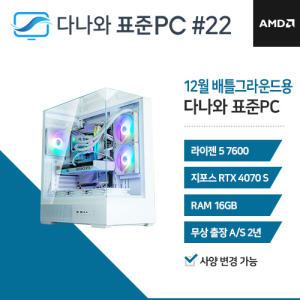 FYC 다나와 표준PC 배틀그라운드용 241222