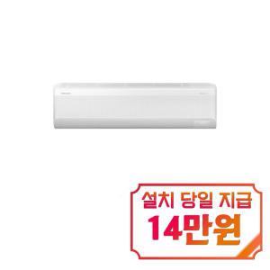 [삼성] 무풍 와이드 벽걸이형 냉난방기 9평형 AR09C9180HZSS1 / 60개월 약정s