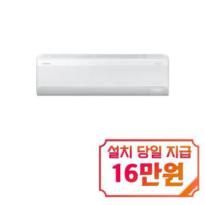 [삼성] 벽걸이 냉난방기 11평형 (화이트) AR11C9180HZSS1 / 60개월 약정s