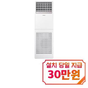 [삼성] 중대형 스탠드 냉난방기 36평형 (화이트) AP130BAPPBH2SS1 / 60개월 약정s