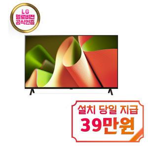 [LG] 올레드 TV 65인치 OLED65B4MNA / 60개월 약정