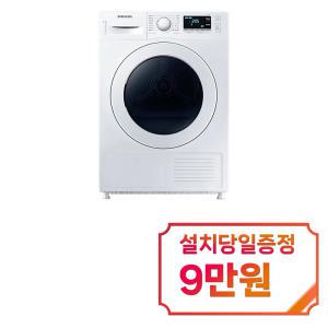 [삼성] 건조기 9 kg (화이트) DV90TA040KE / 60개월 약정s