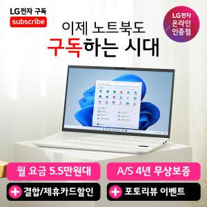 [LG 그램 구독 공식 판매점] LG 그램 15Z90S-GA5PK Ultra5 16GB 256GB 윈도우11홈 포함 노트북 렌탈