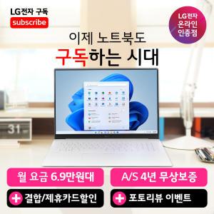 [LG 그램 구독 공식 판매점] LG 그램 프로 17Z90SP-GA5CK Ultra5 16GB 256GB 윈도우11홈 포함 노트북 렌탈