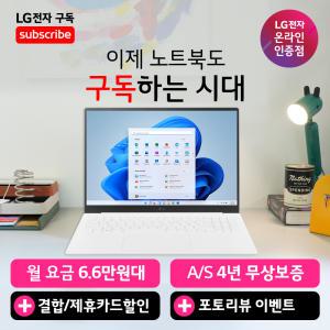 [LG 그램 구독 공식 판매점] LG 그램 프로 16Z90SP-GA5CK Ultra5 16GB 256GB 윈도우11홈 포함 노트북 렌탈