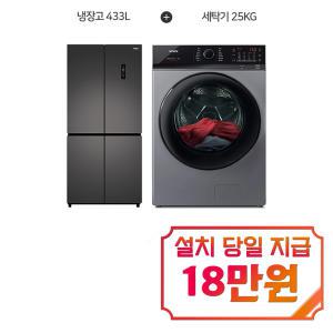 [하이얼] 4도어 냉장고 433L (스페이스 그레이) + 위닉스 텀블 세탁기 25kg (메탈릭 그레이) HRS445MNG+TMWM250-KSK / 60개월 약정s