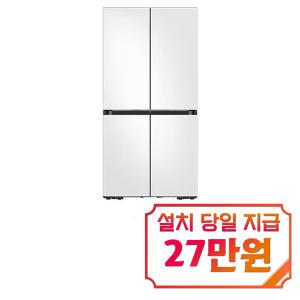 [삼성] 비스포크 4도어 냉장고 875L (코타 화이트) RF85DB90B1AP01 / 60개월 약정s