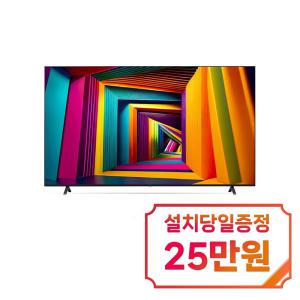 [LG] UHD TV 86인치 86UT931CS / 60개월 약정s