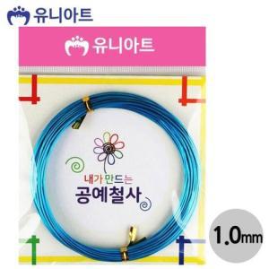 [HYIJU2HO_4B](철사) 공예품 공예철사 (1.0mm) G12