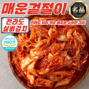 [김치밥상] 전라도 매운실비 겉절이 3kg