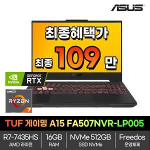 ASUS TUF 게이밍 A15 FA507NVR-LP005 R7 RTX4060 512GB