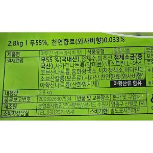 야무진 쌈무 와사비 2.8Kg무 무절임 인무 용무 임무 와사비무 무임