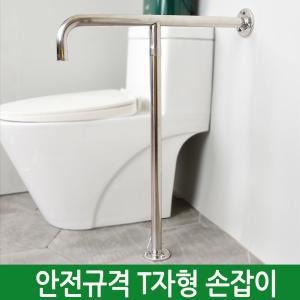 T자 안전 손잡이 화장실 욕실 보조실버 장애인 어르신용