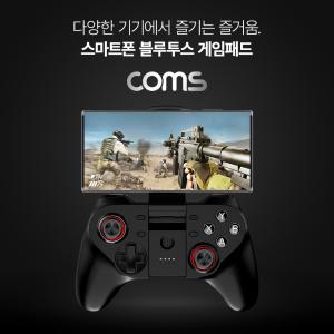 Coms 블루투스 무선 게임패드 스마트폰 모바일 휴대폰 핸드폰 기컨트롤러 안드로이드 충전식 액세서리 도구