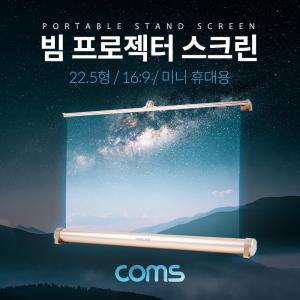 Coms 스탠드형 미니 빔 프로젝터 스크린 휴대용 22.5 16:9회의 영화 다용도 소형