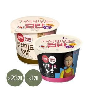 [CJ제일제당][1등 컵밥] 햇반 컵반 참치마요덮밥 204g x23개+치킨마요덮밥 233g x1개