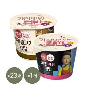 [CJ제일제당][1등 컵밥] 햇반 컵반 직화불고기덮밥 258g x23개+치킨마요덮밥 233g x1개