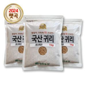 24년 국산 귀리 3kg(1kgx3) 슈퍼푸드 햇귀리 귀리쌀