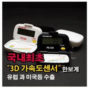 [신우전자] 국내제작 단순도보 3D 가속도센서 만보계 PE 330 (줄넘기/헬스/다이어트)