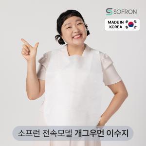 소프런 이수지앞치마 일회용 위생앞치마 50+50 100매입