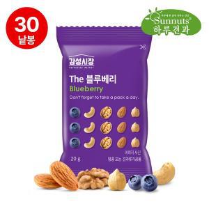 [썬넛트][하루견과]THE감성시장하루견과블루베리30봉/견과류,하루견과,매일견과,블루베리,호두,아몬드