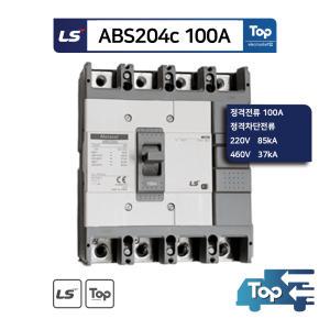 LS산전 ABS204c 100A 4P 배선용차단기 MCCB