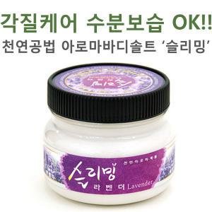 더에셀 슬리밍 라벤더 아로마 바디솔트 목욕탕 사우나 소금 바디 마사지 스크럽 목욕용품 800g