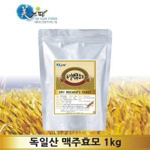 국내산/독일산 선택 맥주효모분말 500g+500g (1kg)