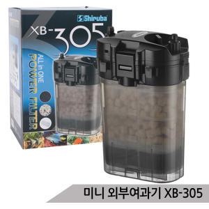 미니 외부여과기 고급여과재 포함 어항여과기 XB-305