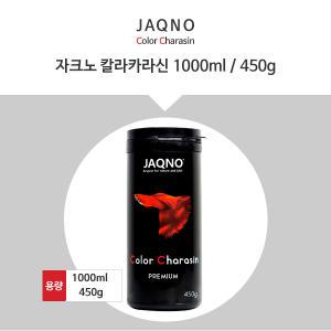 자크노 JAQNO 칼라 카라신 1000ml (450g)